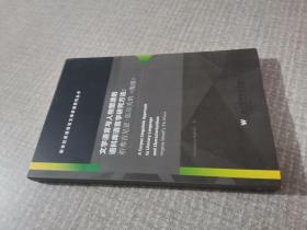 文学语言与人物塑造的语料库语言学研究方法：析弗吉尼亚·伍尔夫的《海浪》（英文版）