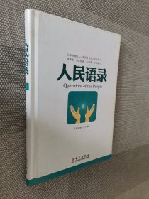 人民语录Ⅱ