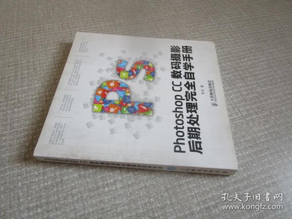 Photoshop CC数码摄影后期处理完全自学手册