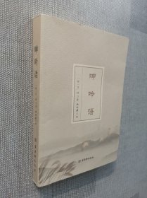 呻吟语