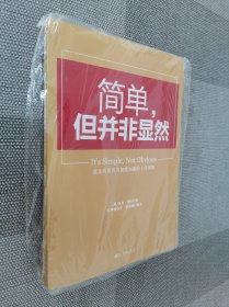 简单 但并非显然