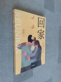 回家
