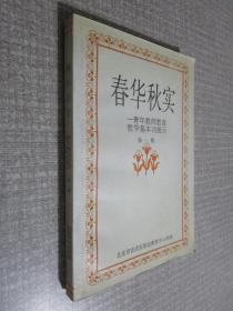 春华秋实。青年教师教育教学基本功展示第一辑