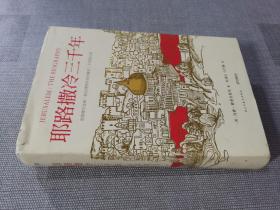 耶路撒冷三千年：THE BIOGRAPHY