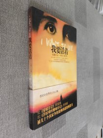 我要活着