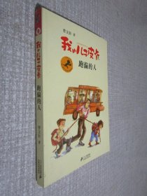 曹文轩作品：跑偏的人我的儿子皮卡