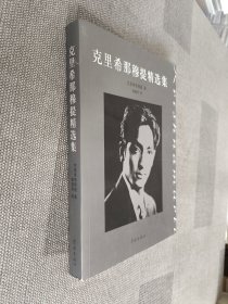 克里希那穆提精选集