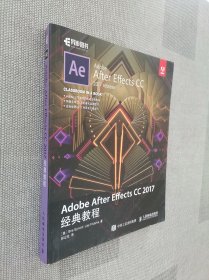 Adobe After Effects CC 2017经典教程