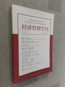经济管理学刊