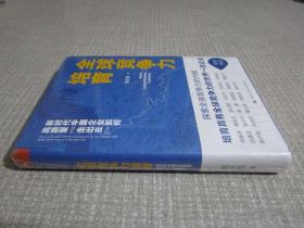 全球竞争力培育：新时代中国企业如何高质量“走出去”