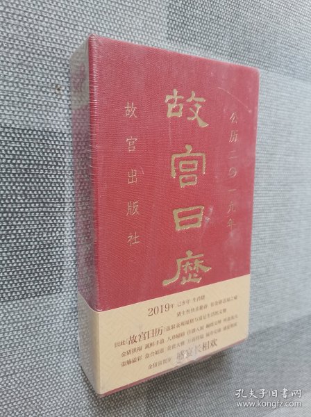 故宫日历2019年