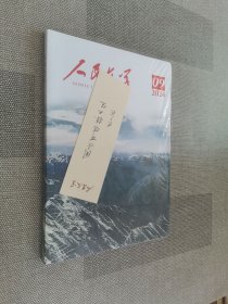 人民文学 2024年9