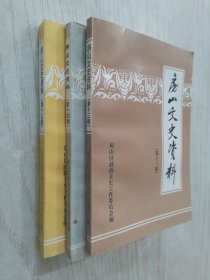 房山文史资料 13 14 15 三本合售