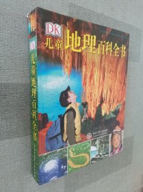 DK儿童地理百科全书