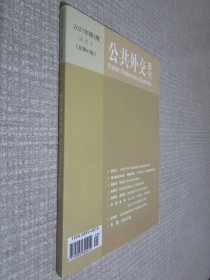 公共外交季刊 2021年第3期（秋季号）