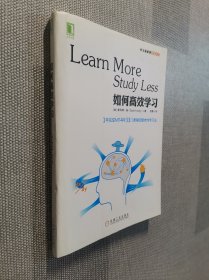 如何高效学习：1年完成麻省理工4年33门课程的整体性学习法