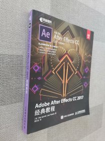 Adobe After Effects CC 2017经典教程