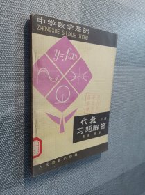 代数习题解答  下册