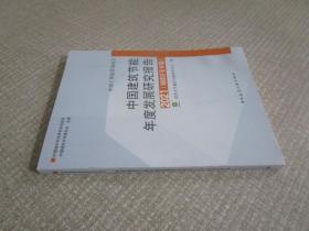 中国建筑节能年度发展研究报告2021（城镇住宅专题）