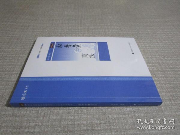 鄢梦萱讲商法/2020主观题专题精讲系列