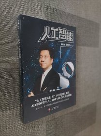 人工智能：李开复谈AI如何重塑个人、商业与社会的未来图谱.