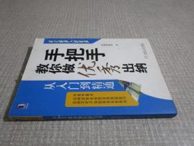 手把手教你做优秀出纳从入门到精通