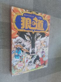 狼道漫画版 全4册