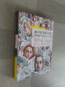批评官员的尺度：《纽约时报》诉警察局长沙利文案