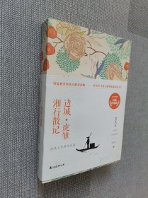 边城虎雏 湘行散记