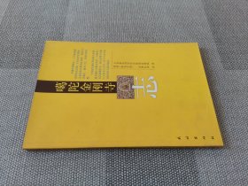 噶陀金刚寺志