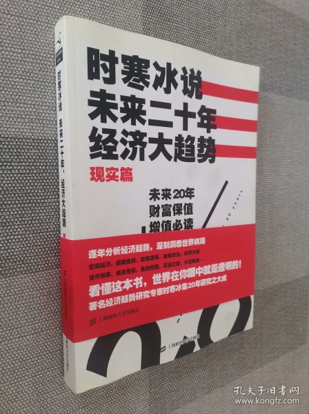 时寒冰说：未来二十年，经济大趋势（现实篇）