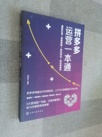 拼多多运营一本通