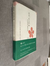 改变，从心开始：学会情绪平衡的方法