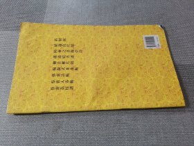 中国书店藏珍贵古籍丛刊：乾隆御临唐宋六家