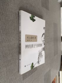 神的孩子全跳舞