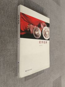 家师逸事