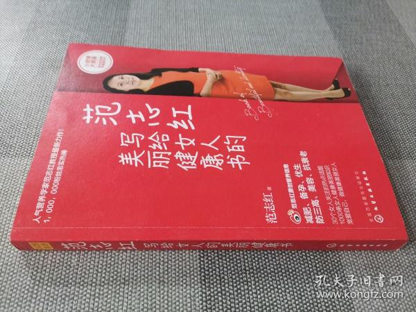 范志红写给女人的美丽健康书