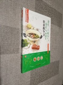 食在二十四节气养在24小时的饮食指导书