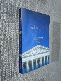 先例的力量