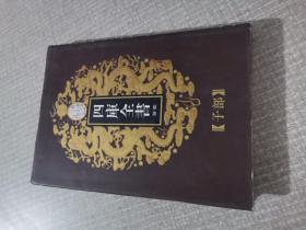 乾隆预览 四库全书荟要子部 51