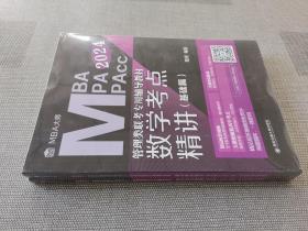 数学考点精讲 2024(全2册)