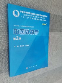 中医外科学(案例版)