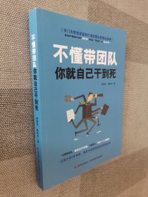 不懂带团队，你就自己干到死——哈佛商学院备受欢迎的团队管理课程