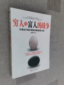 穷人与富人的战争