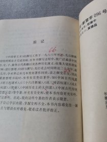 中国帝王术