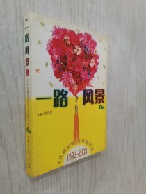 一路风景<儿童文学十年精华本>1993-2003(上下)