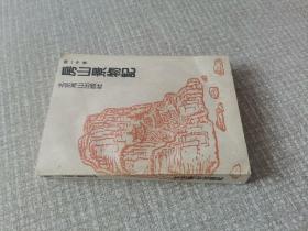 房山景物记
