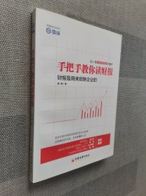 手把手教你读财报：财报是用来排除企业的