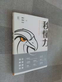 秒懂力