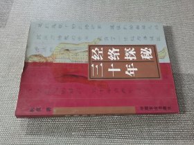 历史的磨道:论中华帝制